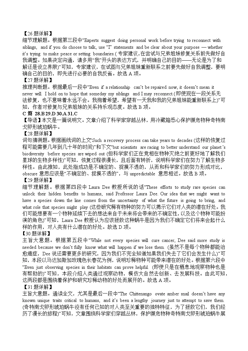 绵阳南山中学实验学校高2023级高三（上）10月月考+英语答案第3页