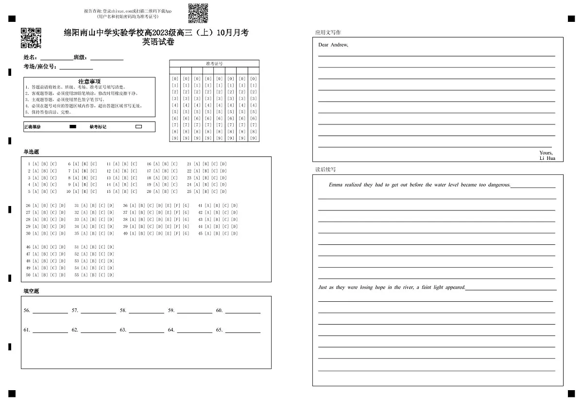 绵阳南山中学实验学校2025-2026学年高三上学期10月月考英语答题卡第1页