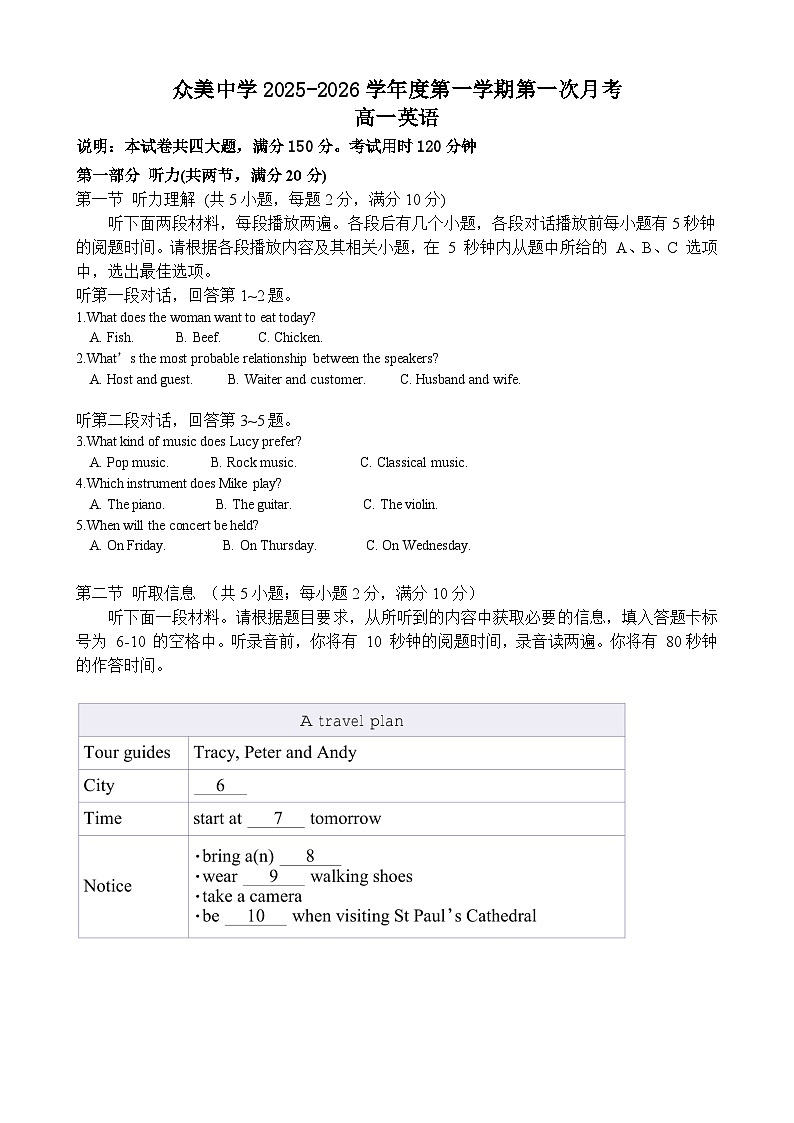 第一次月考高一英语试题第1页