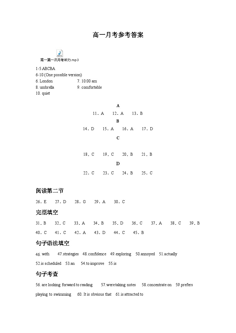 高一月考答案第1页