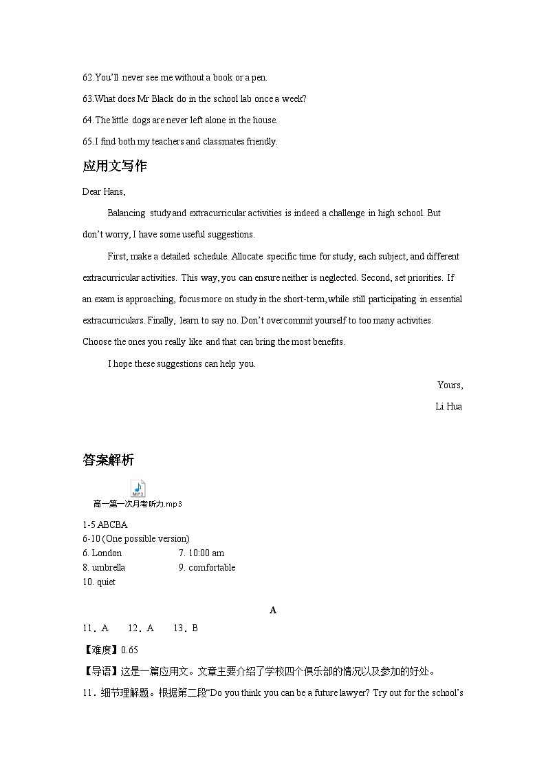 高一月考答案第2页