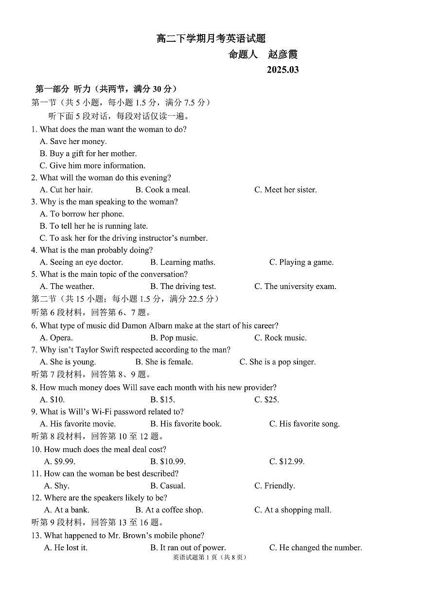 山东省济宁市嘉祥一中2024-2025学年高二下学期3月月考英语试卷第1页
