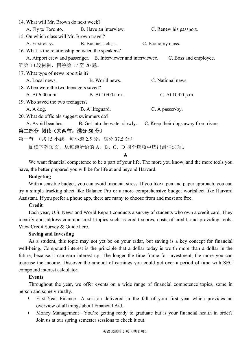 山东省济宁市嘉祥一中2024-2025学年高二下学期3月月考英语试卷第2页