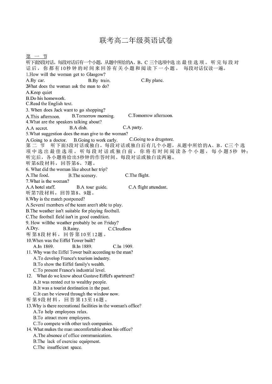 江西省上饶市弋阳县第一中学、横峰中学、铅山县第一中学2024-2025学年高二下学期4月月考英语试卷第1页