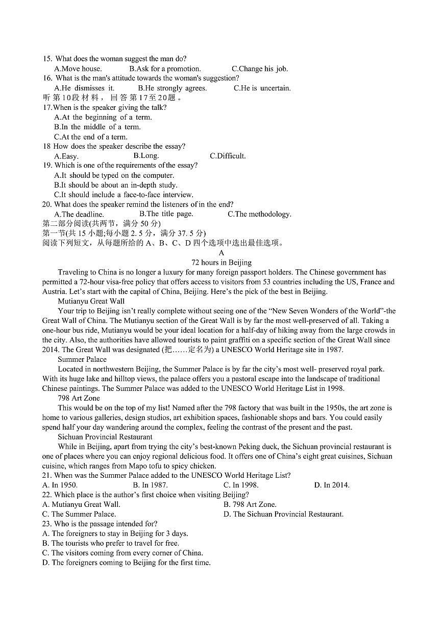 江西省上饶市弋阳县第一中学、横峰中学、铅山县第一中学2024-2025学年高二下学期4月月考英语试卷第2页