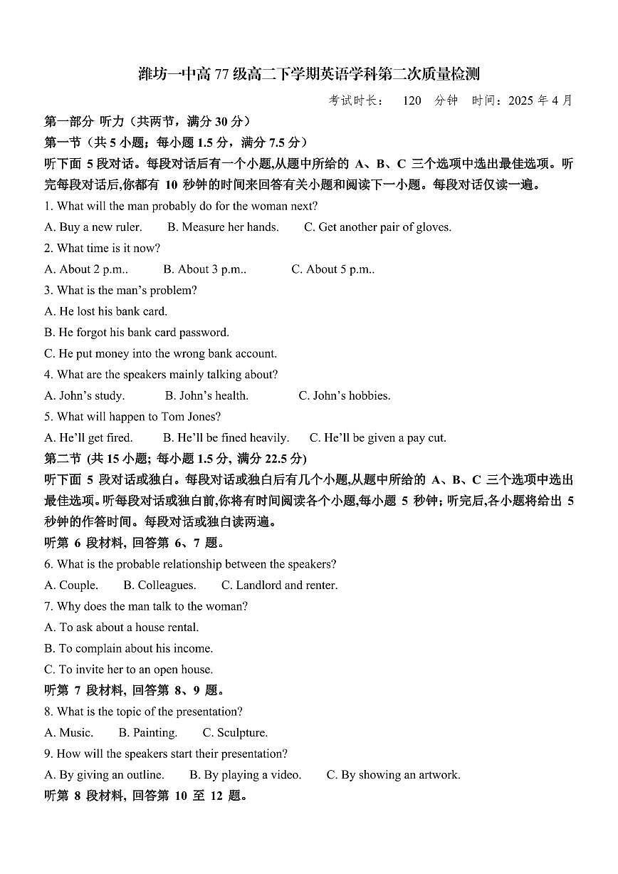 山东省潍坊第一中学2024-2025学年高二下学期第二次质量检测英语试卷（含音频）第1页