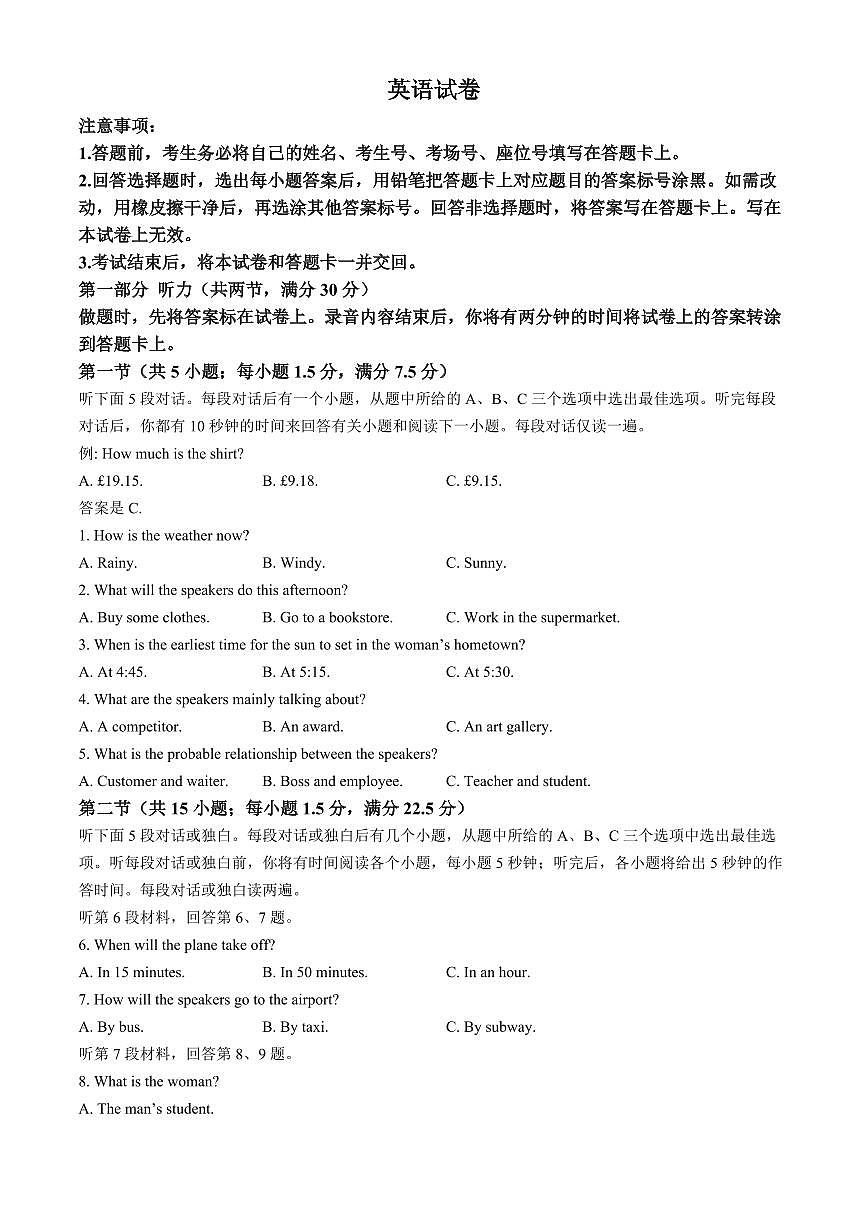 辽宁省抚顺市六校协作体2024-2025学年高二下学期5月联考英语试卷（含解析）第1页
