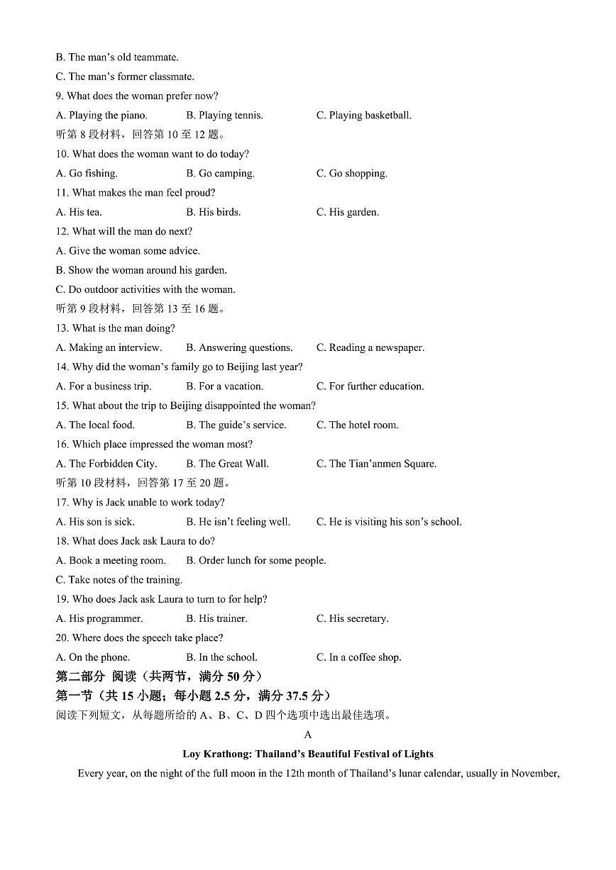 辽宁省抚顺市六校协作体2024-2025学年高二下学期5月联考英语试卷（含解析）第2页
