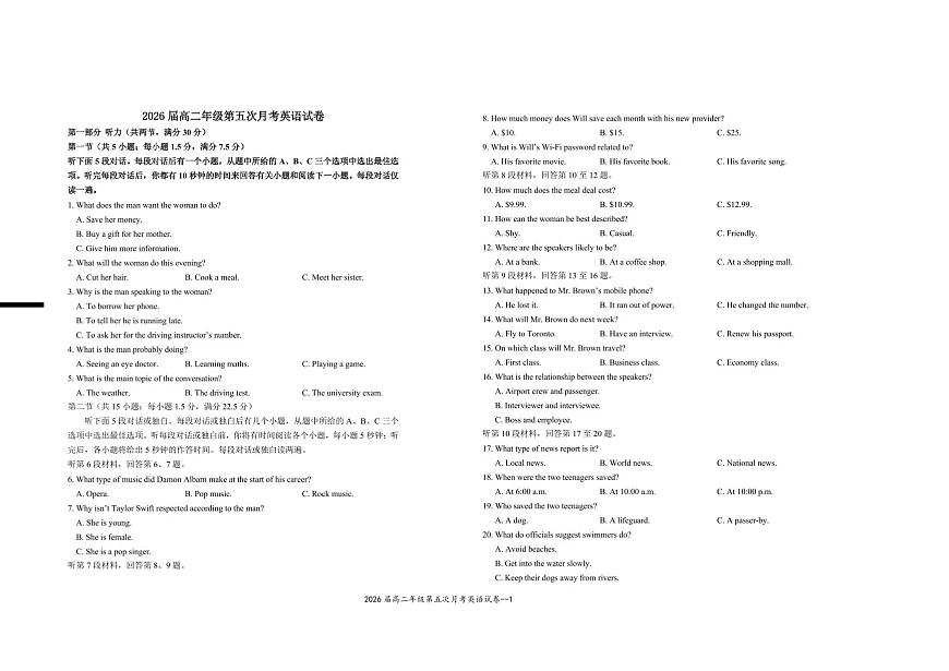 江西省宜春市上高二中2024-2025学年高二下学期3月第五次月考试题英语试卷第1页