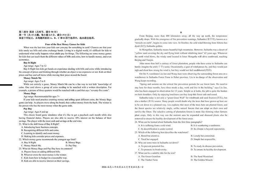 江西省宜春市上高二中2024-2025学年高二下学期3月第五次月考试题英语试卷第2页