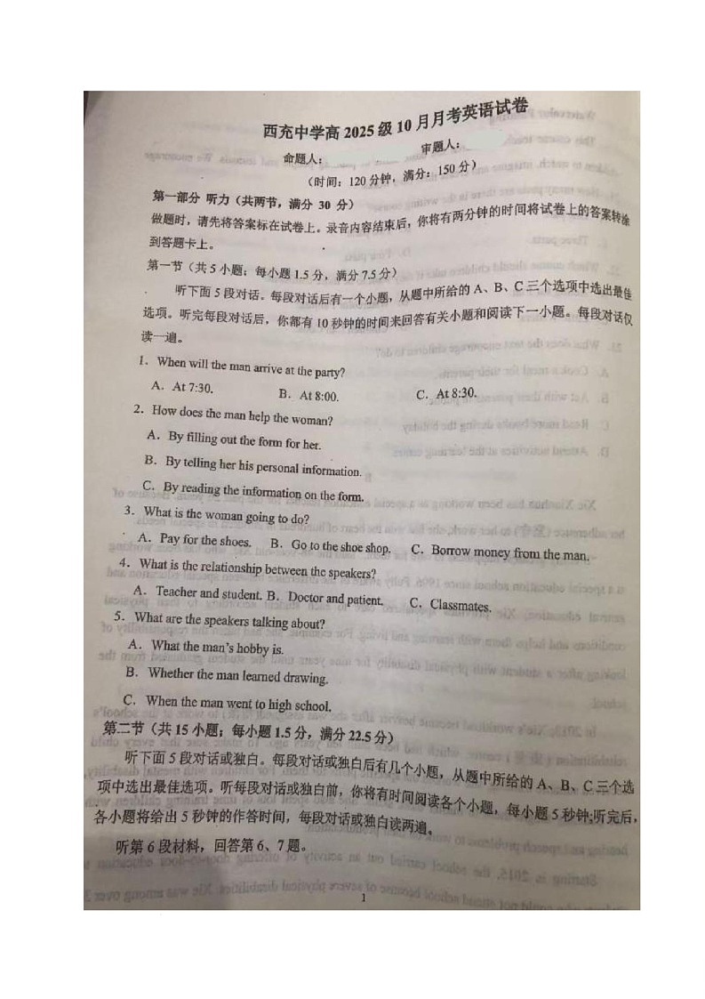 四川省南充市西充中学2025-2026学年高一上学期10月月考英语试题第1页