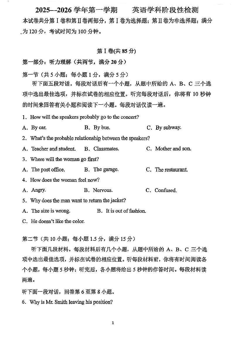 天津市静海区第四中学2025-2026学年高一上学期10月月考英语试题第1页