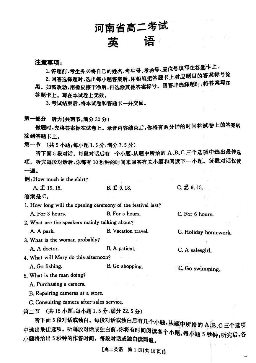 河南省安鹤新联盟2024-2025学年高二下学期3月联考英语试卷第1页