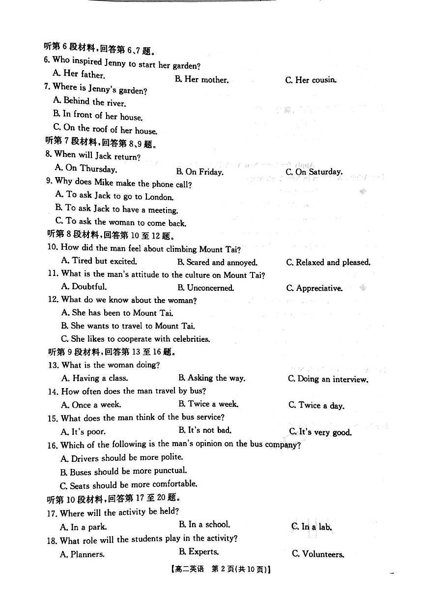 河南省安鹤新联盟2024-2025学年高二下学期3月联考英语试卷第2页