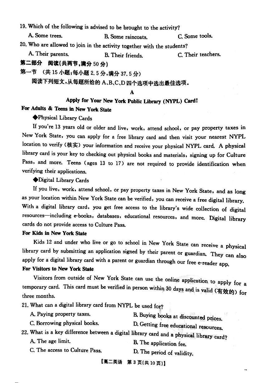 河南省安鹤新联盟2024-2025学年高二下学期3月联考英语试卷第3页