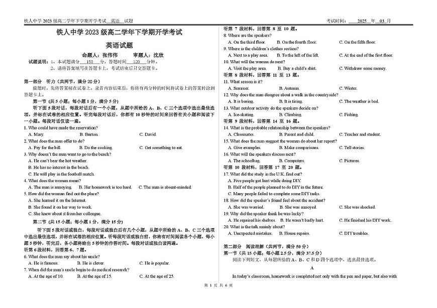 黑龙江省大庆铁人中学2024-2025学年高二下学期开学考试英语试卷第1页