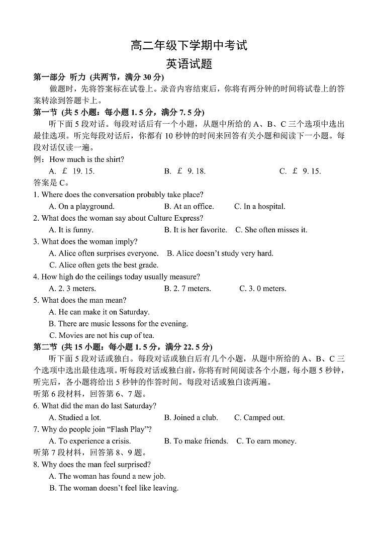 河北省唐县第一中学2024-2025学年高二下学期4月期中英语试题及答案第1页