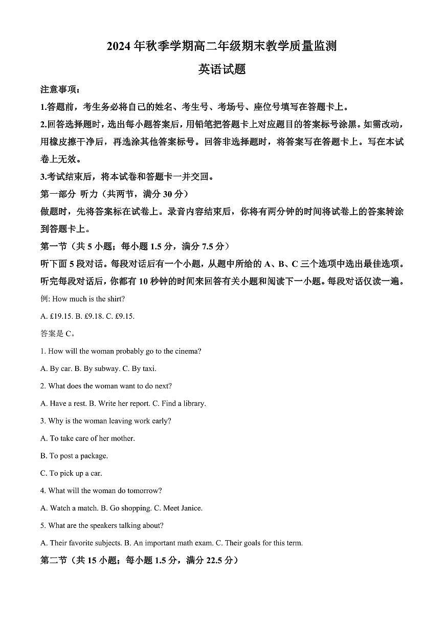 广西壮族自治区崇左市2024-2025学年高二上学期1月期末考试英语试卷+答案第1页