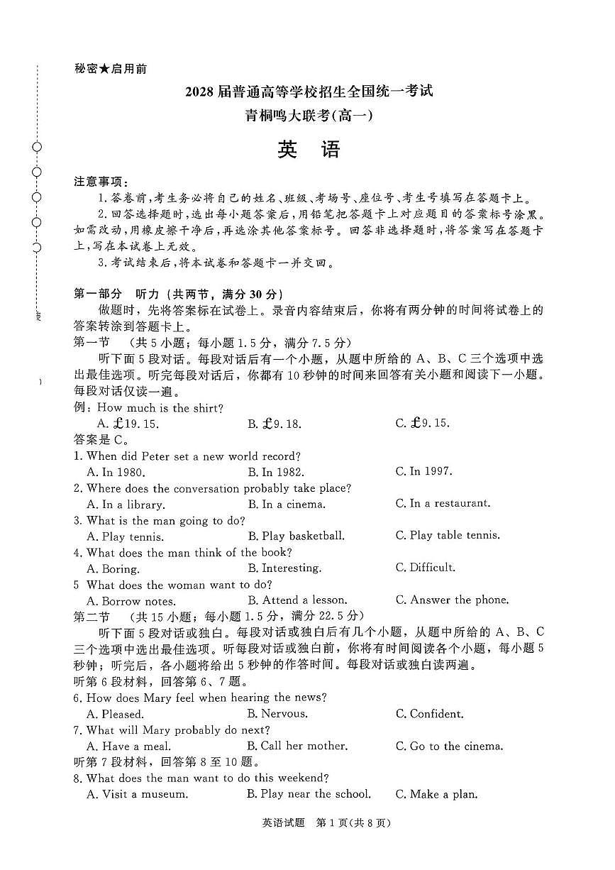 山西省青铜鸣大联考2025-2026学年高一上学期10月月考英语试题第1页