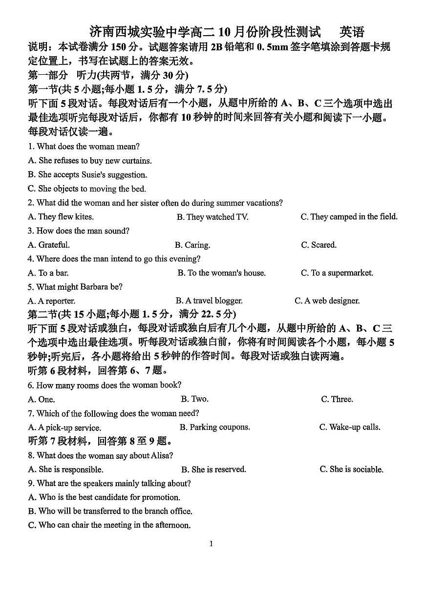 山东省济南西城实验中学2025-2026学年高二上学期10月月考英语试题第1页