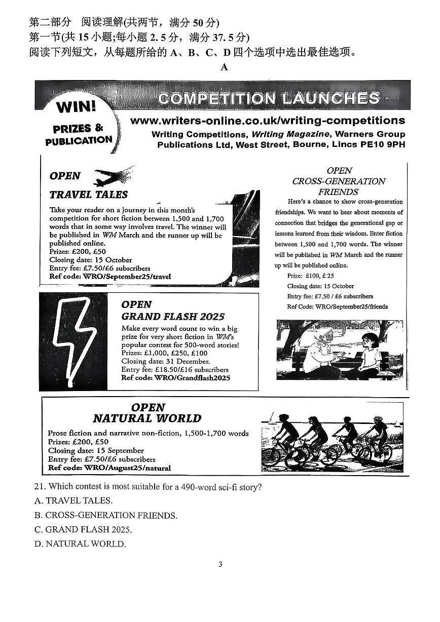 山东省济南西城实验中学2025-2026学年高二上学期10月月考英语试题第3页