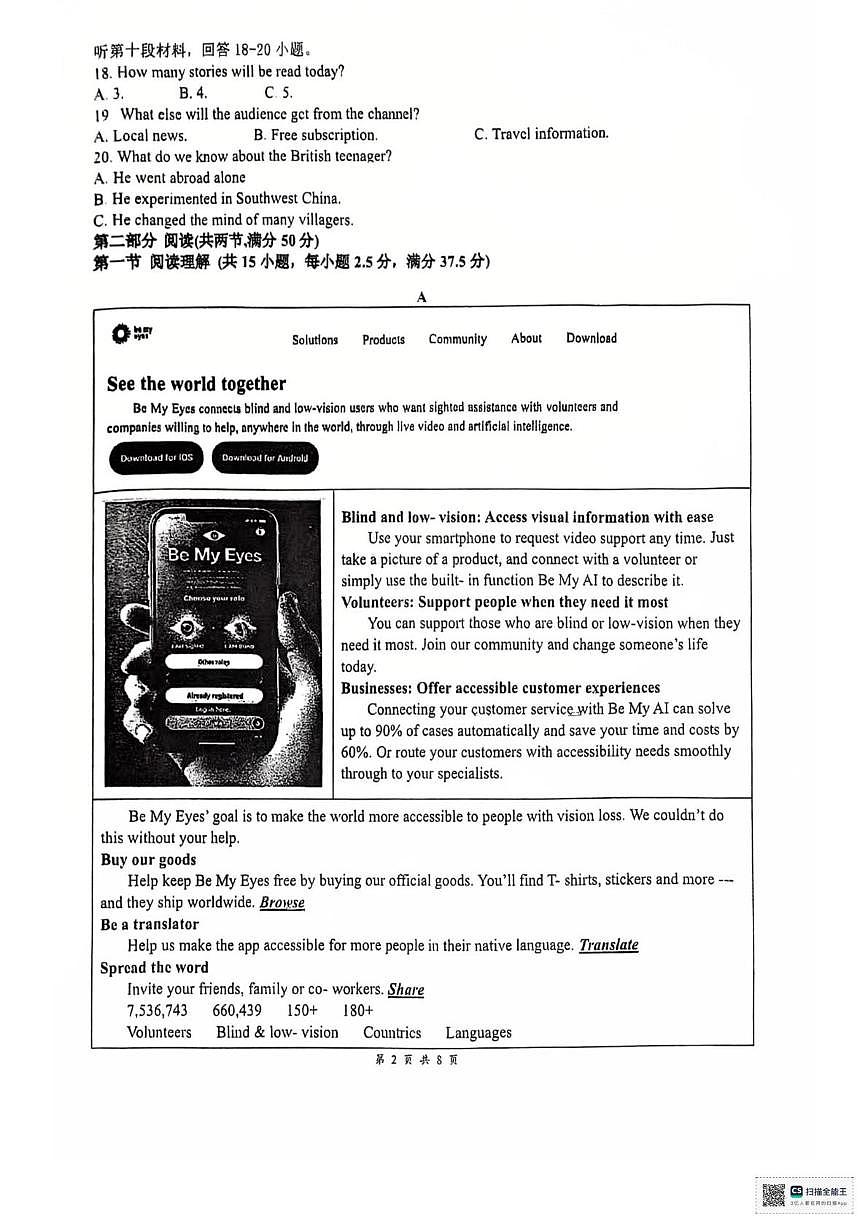 江苏省扬州大学附属中学东部分校2025-2026学年高二上第一次月考英语试卷第2页