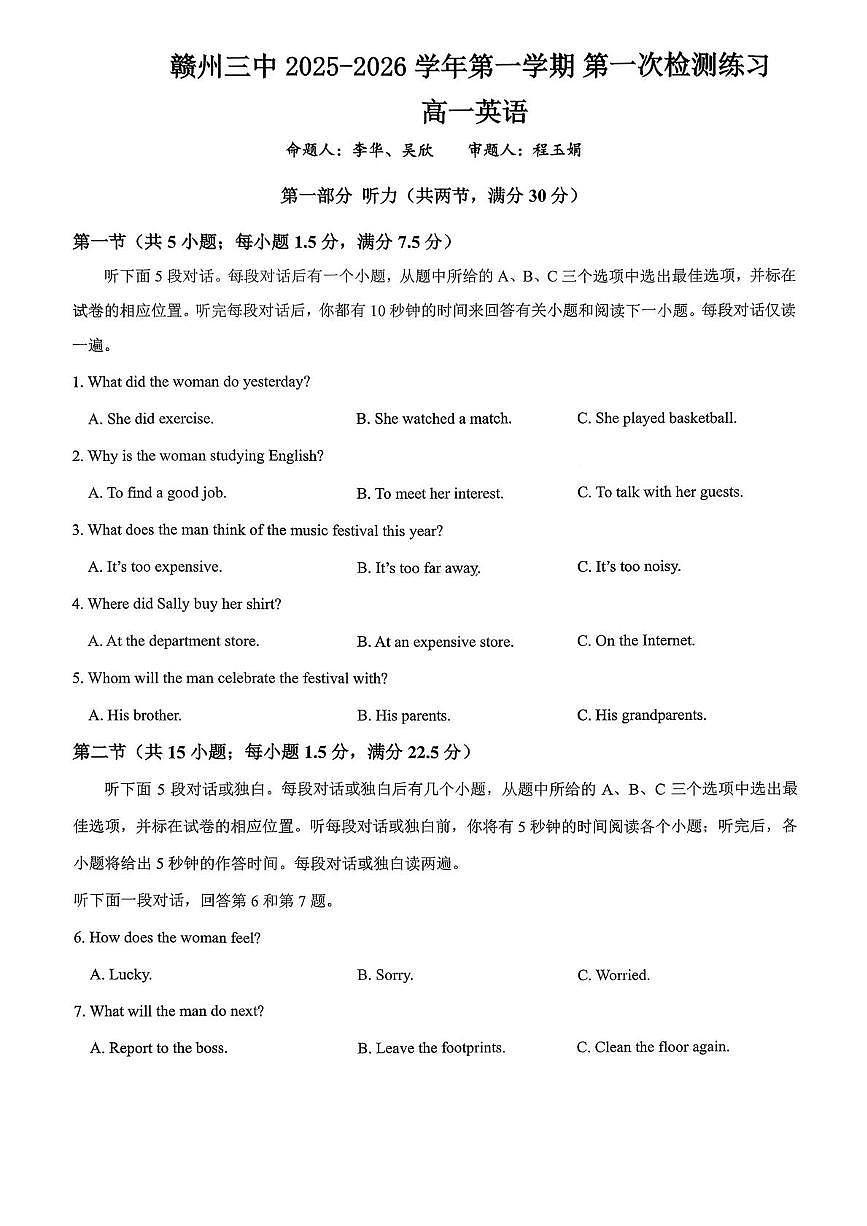 江西省赣州市第三中学2025-2026学年高一上学期第一次月考英语试题第1页