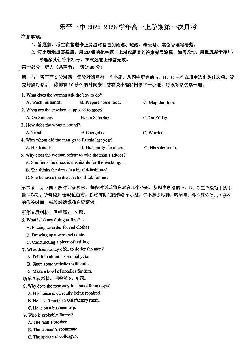 江西省景德镇市乐平市乐平市第三中学2025-2026学年高一上学期10月月考英语试题第1页