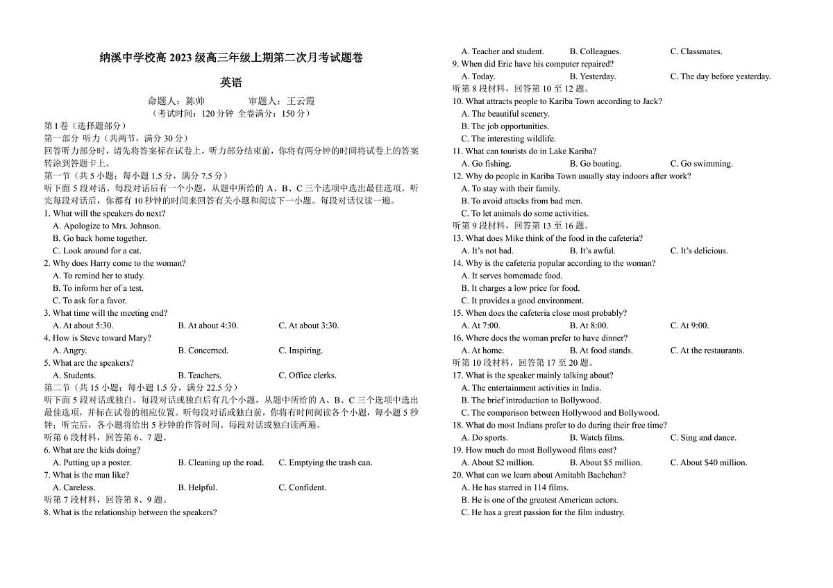 纳溪中学校高 2023 级高三年级上学期第二次月考英语试卷++答案第1页