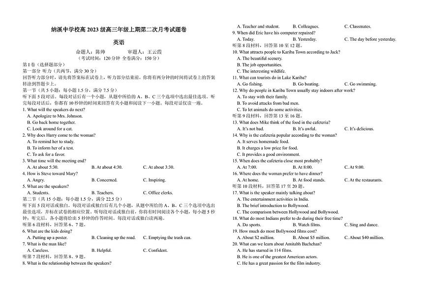 纳溪中学校高 2023 级高三年级上学期第二次月考英语试卷++答案第1页