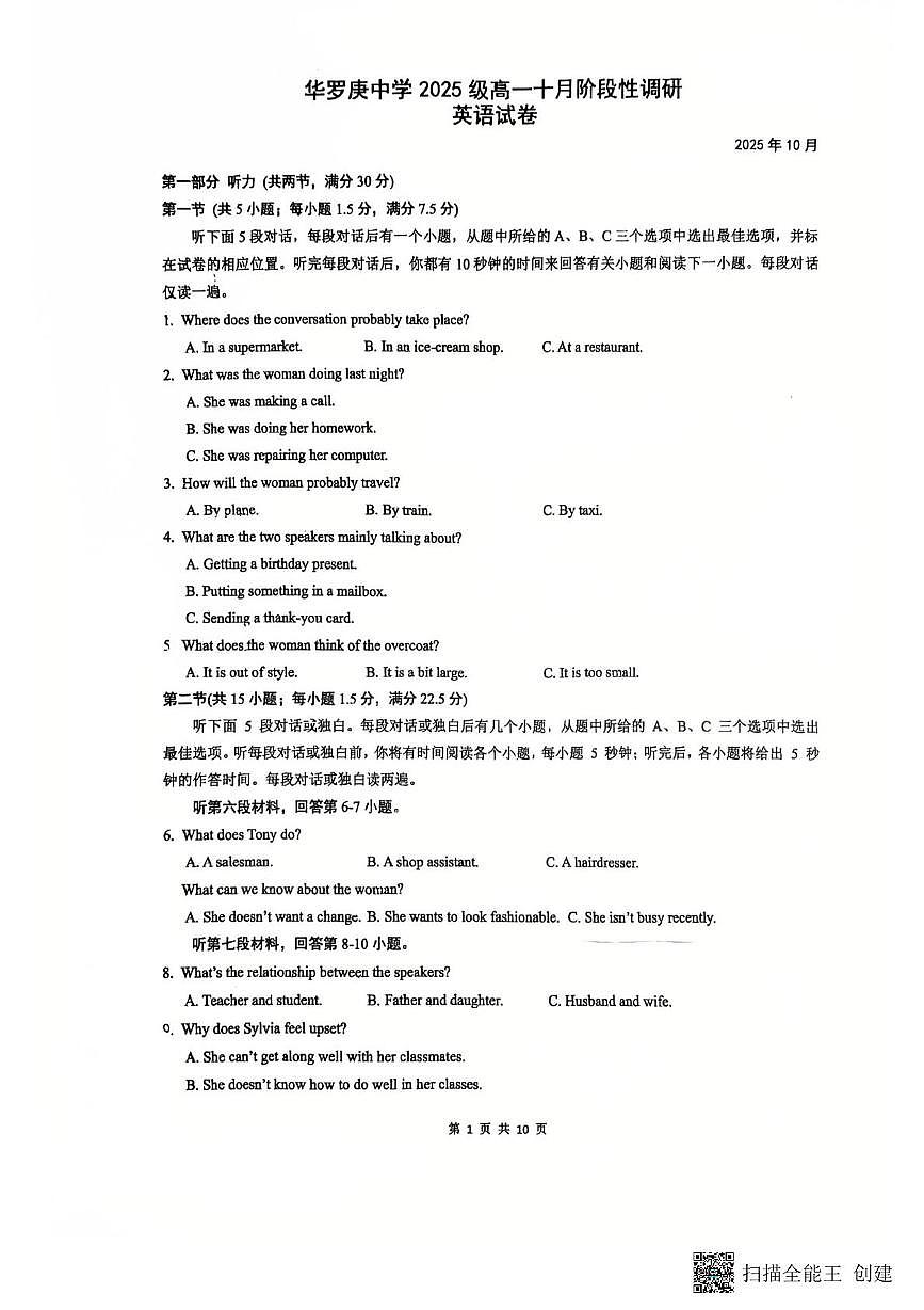 江苏省常州市金坛区江苏省华罗庚中学2025-2026学年高一上学期10月月考英语试题第1页