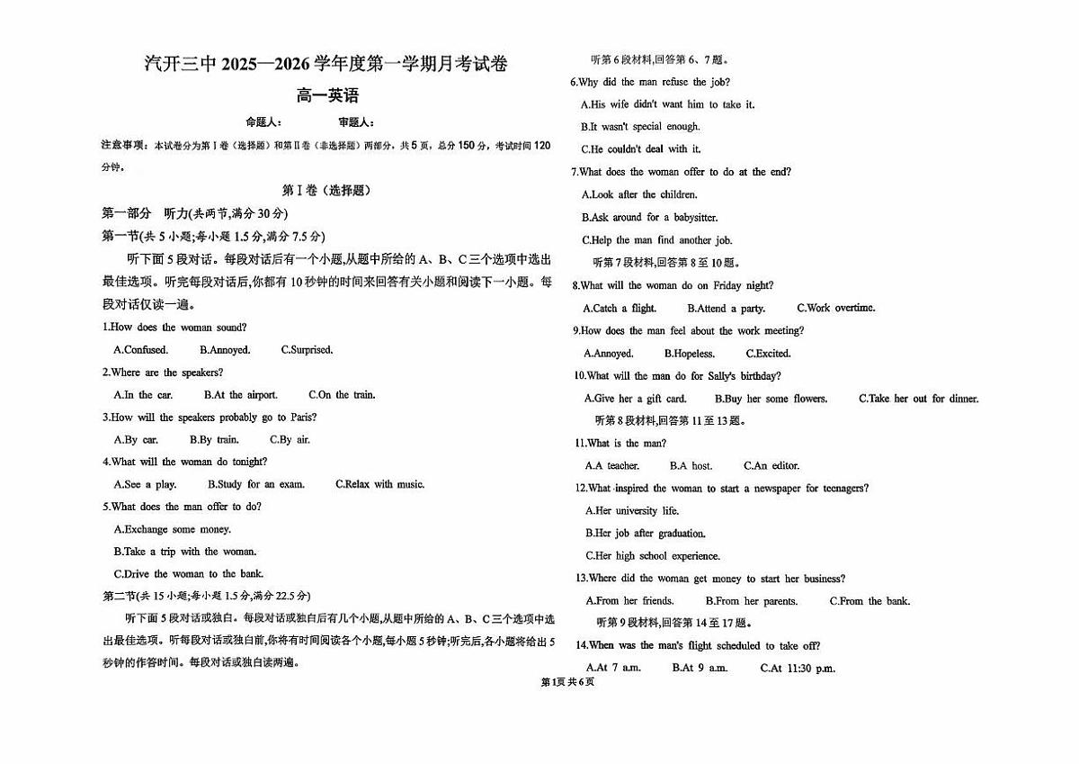 吉林省长春市长春汽车经济技术开发区第三中学2025-2026学年高一上学期10月月考英语试题第1页