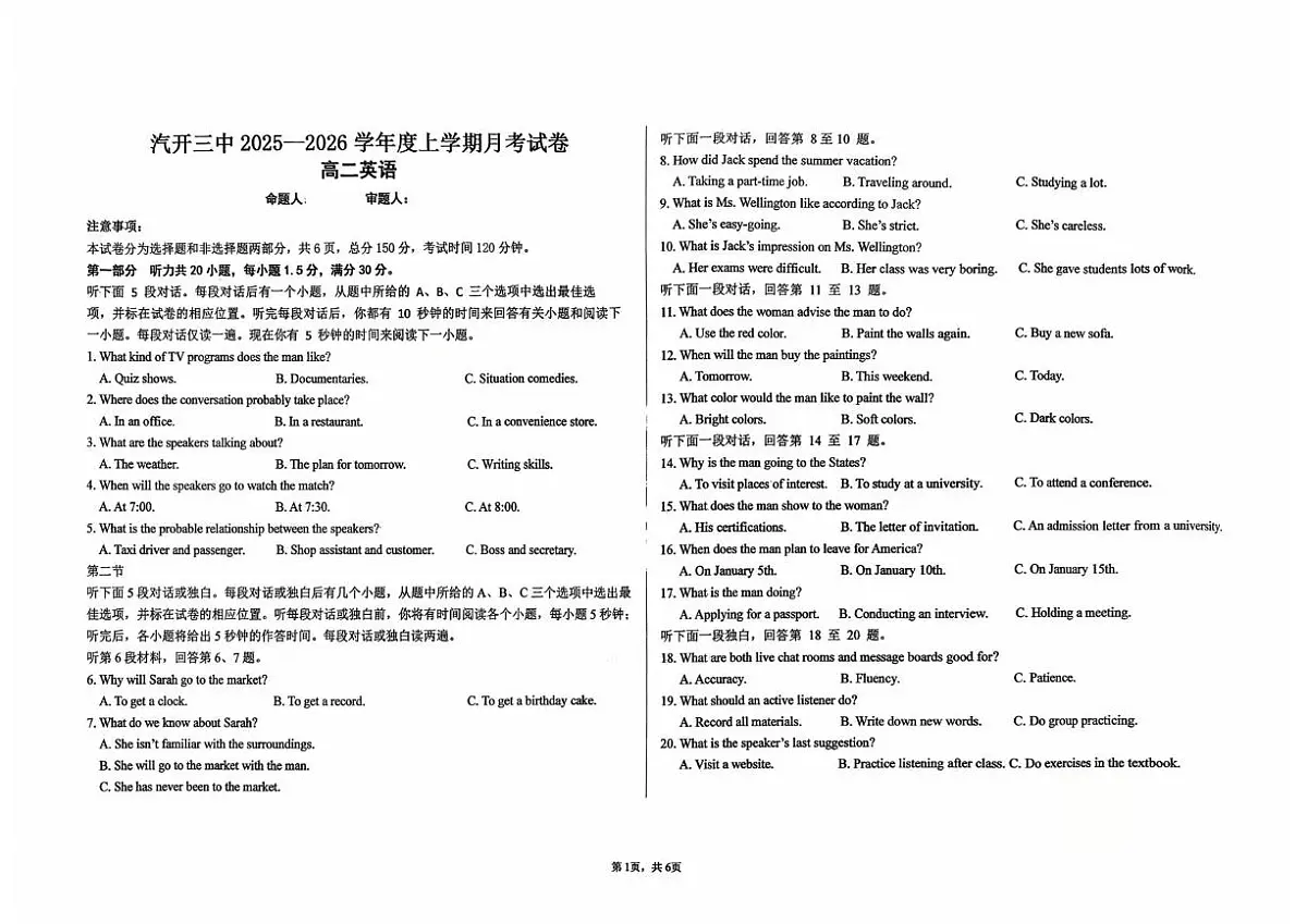 吉林省长春市长春汽车经济技术开发区第三中学2025-2026学年高二上学期10月月考英语试题第1页