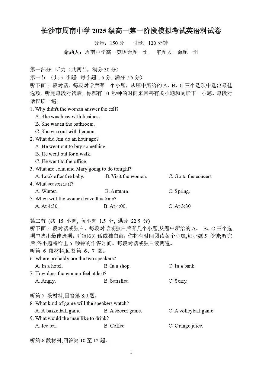 湖南省长沙市周南中学2025-2026学年高一上学期第一次月考英语试卷第1页