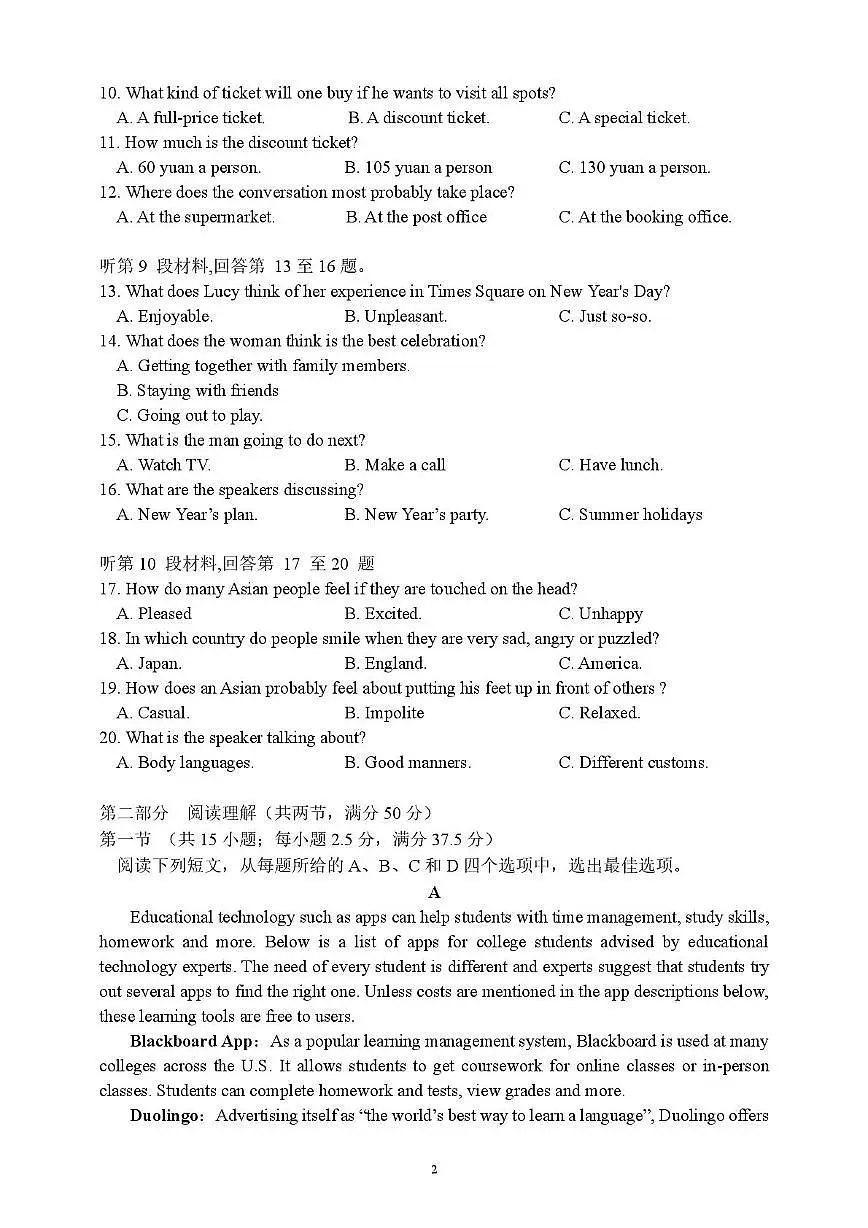 湖南省长沙市周南中学2025-2026学年高一上学期第一次月考英语试卷第2页