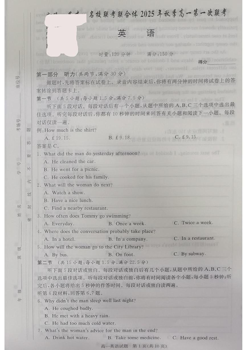 湖南省名校联考2025-2026学年高一上学期10月月考英语试题第1页
