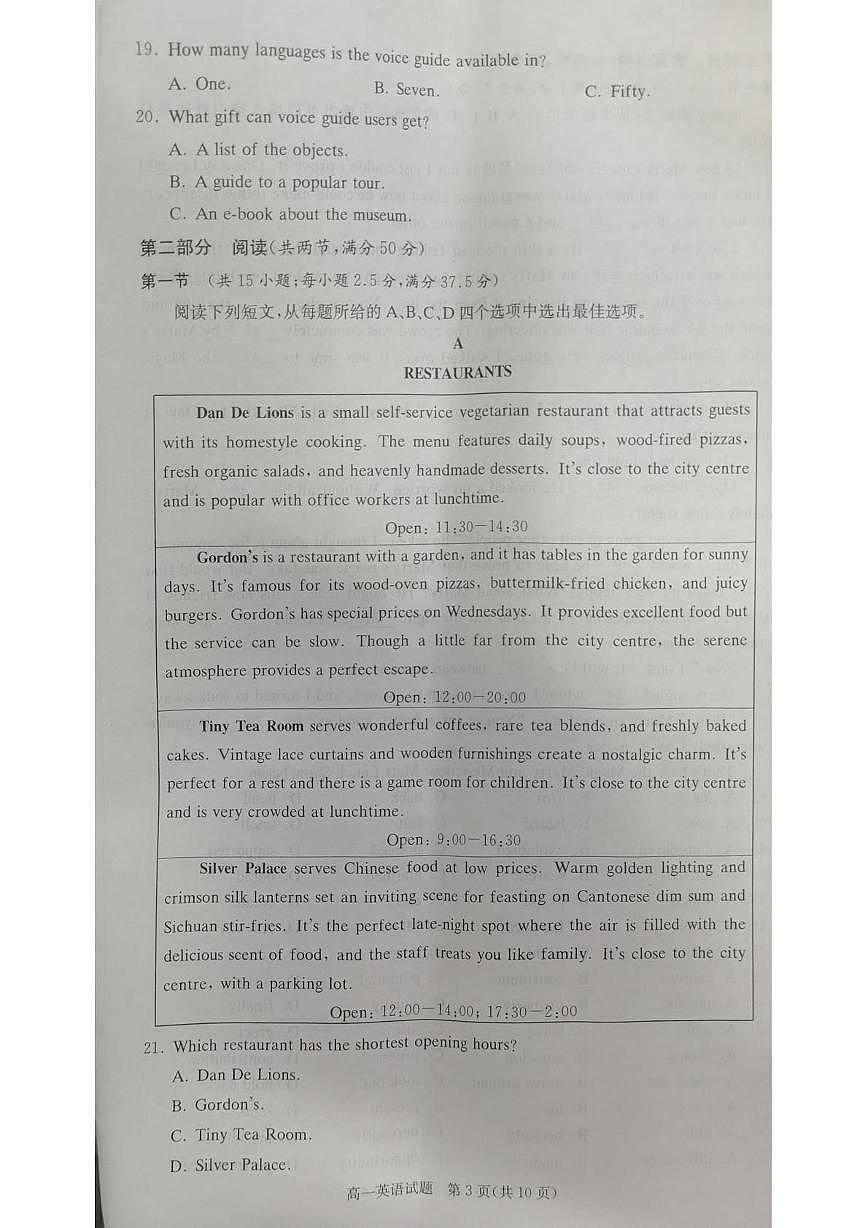 湖南省名校联考2025-2026学年高一上学期10月月考英语试题第3页
