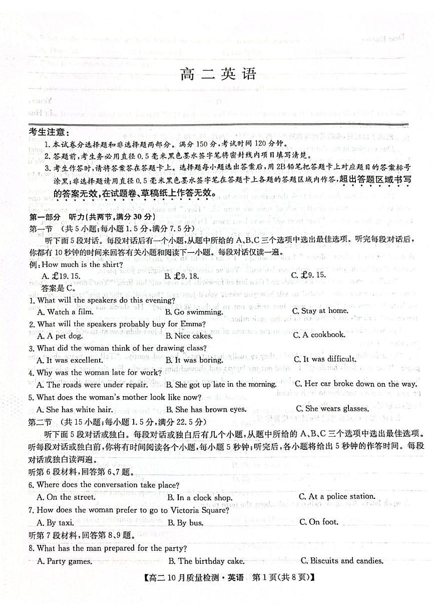 河南省驻马店市九师联盟2025-2026学年高二上学期10月月考英语试题第1页