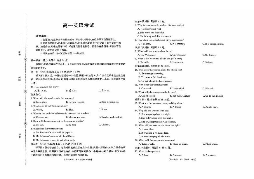 贵州省黔东南州2025-2026学年高一上学期10月月考英语试题第1页