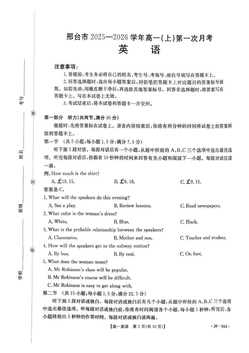 河北省邢台市2025-2026学年高一上学期第一次月考英语试题第1页