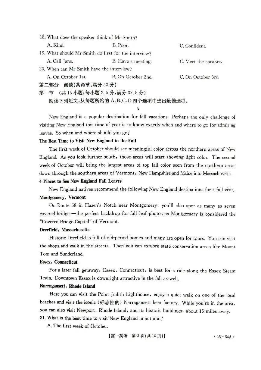 河北省邢台市2025-2026学年高一上学期第一次月考英语试题第3页