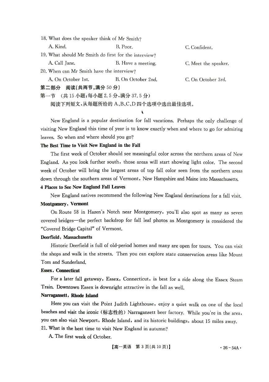 河北省邢台市2025-2026学年高一上学期第一次月考英语试题第3页