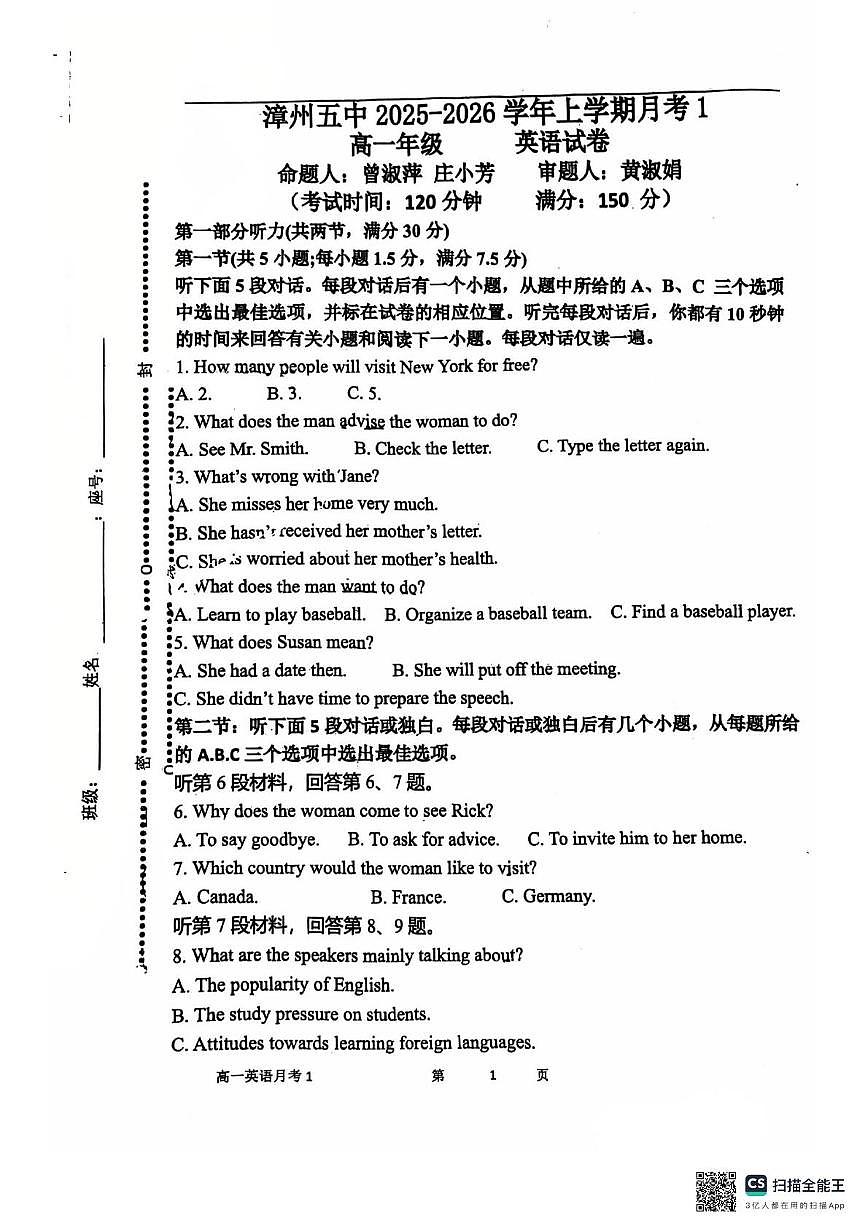 福建省漳州市芗城区漳州市第五中学2025-2026学年高一上学期10月月考英语试题第1页