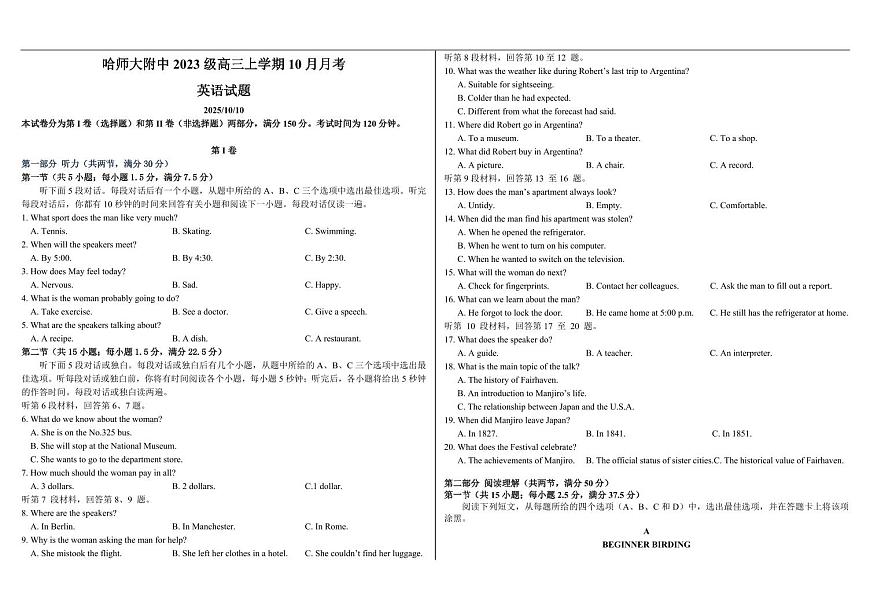 黑龙江省哈尔滨师大附中2026届高三上学期10月月考英语试题+答案第1页