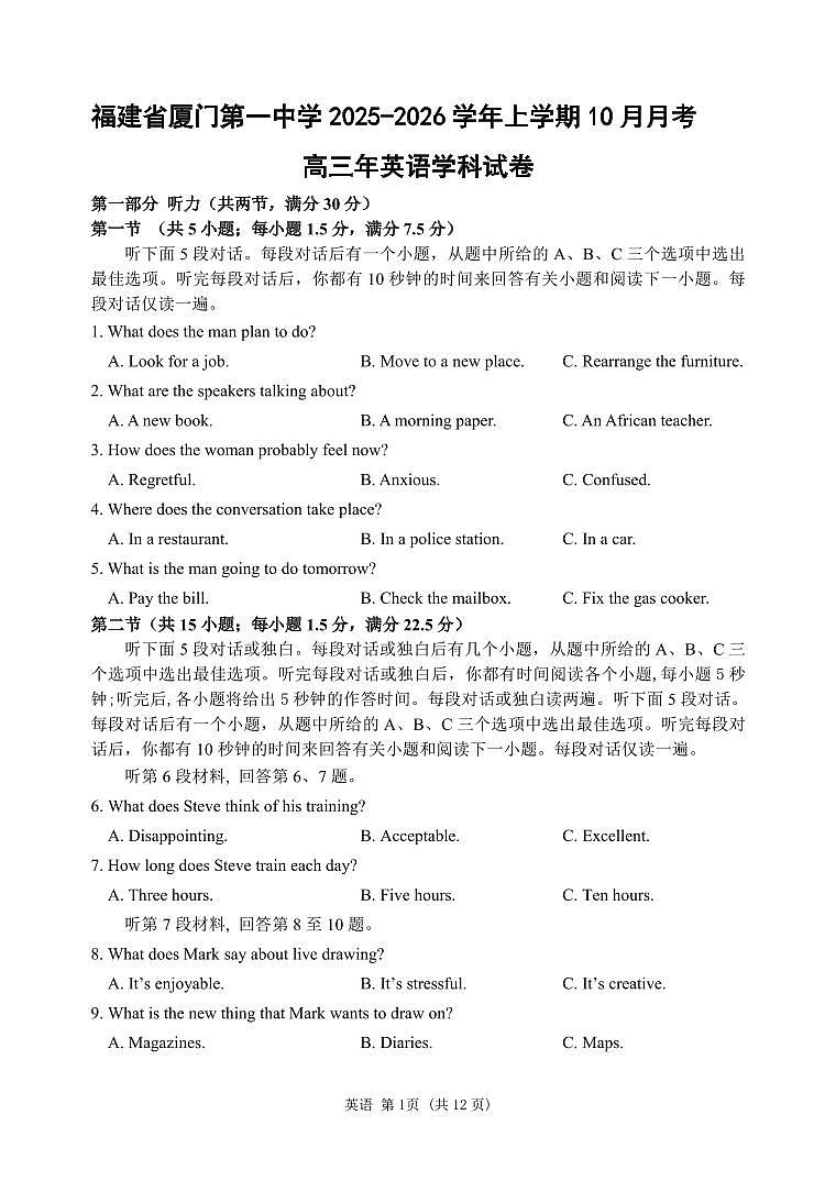 福建省厦门一中2026届高三上学期10月月考英语试题+答案第1页
