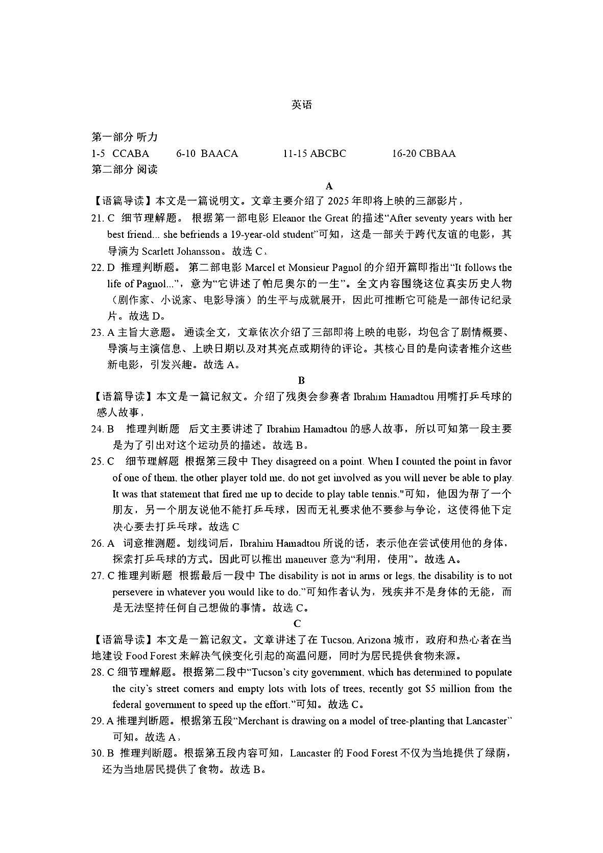 腾云英语答案第1页