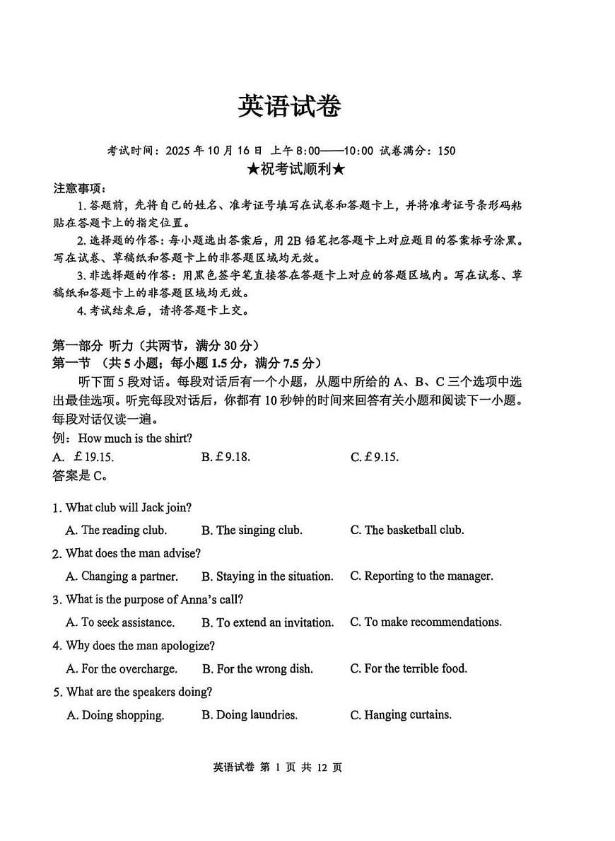 腾云英语试卷第1页