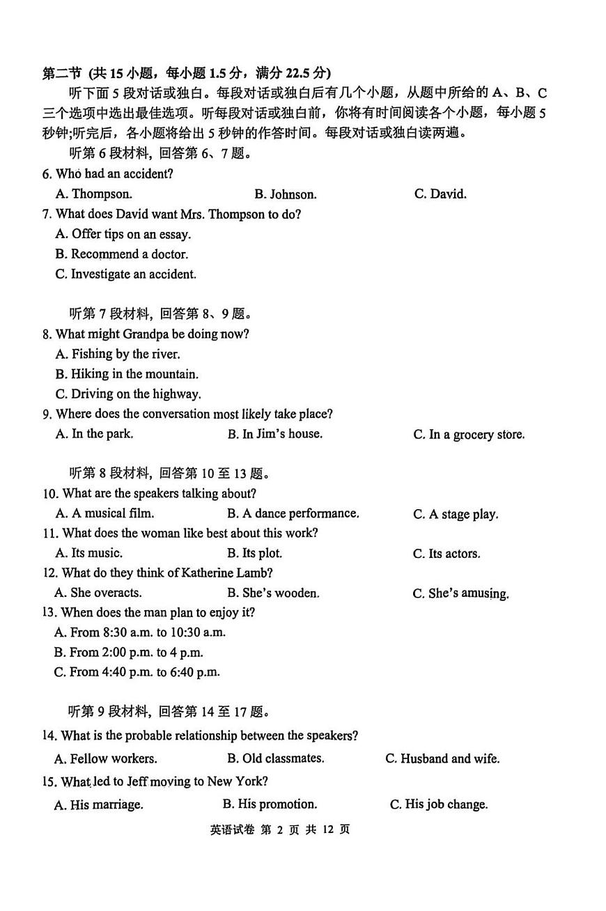 腾云英语试卷第2页