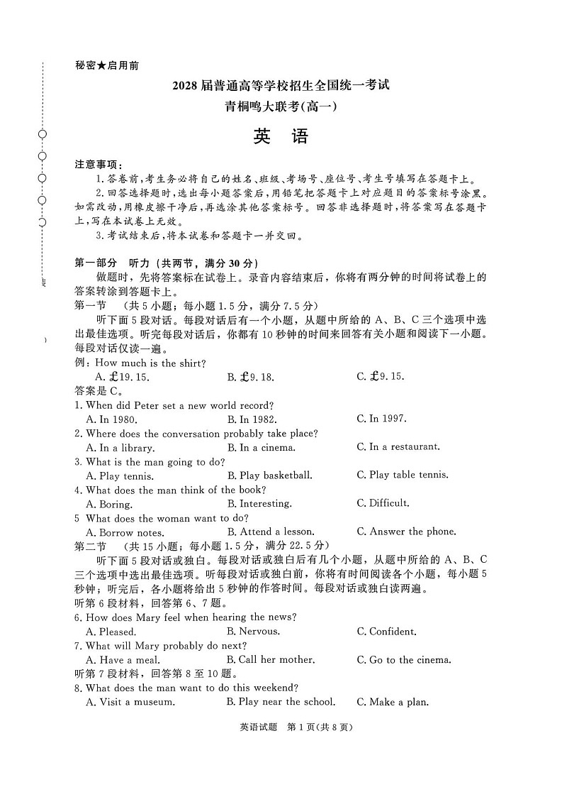 青桐鸣大联考2025-2026学年高一上学期10月月考英语试卷第1页