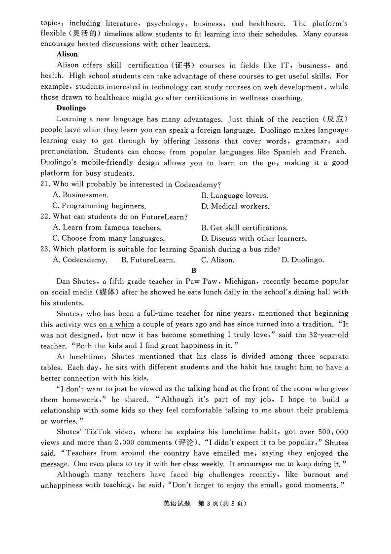 青桐鸣大联考2025-2026学年高一上学期10月月考英语试卷第3页